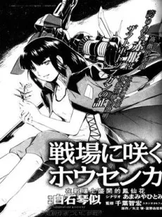 Kidou Senshi Gundam SEED MSV: Senjou ni Saku Housenka cover