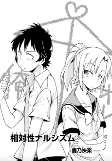 Soutaisei Narcissism cover
