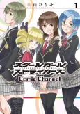 Schoolgirl Strikers: Comic Channel cover