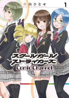 Schoolgirl Strikers: Comic Channel cover