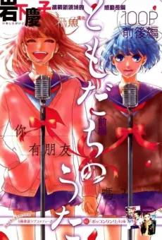 Tomodachi no Uta cover