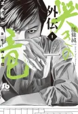 Mahjong Hishou-den Naki no Ryuu: Gaiden cover