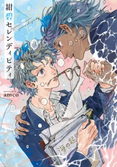 Konpeki Serendipity cover