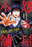 Uramiya Honpo: EVIL HEART cover