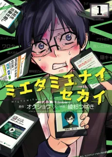 Mieta Mienai Sekai cover