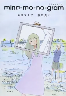 Mina-Mo-No-Gram cover