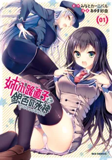 Anekouji Naoko to Giniro no Shinigami cover