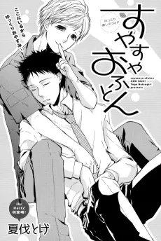 Suyasuya Ofuton cover