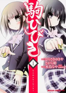 Koma Hibiki cover