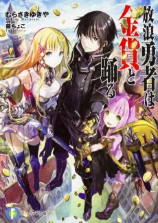 Hourou Yuusha wa Kinka to Odoru cover