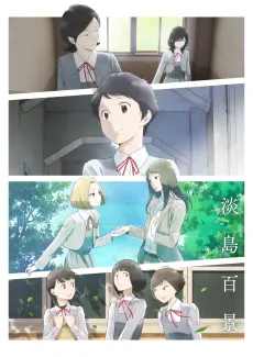 A Hundred Scenes of AWAJIMA cover