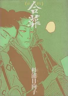 Gassou cover