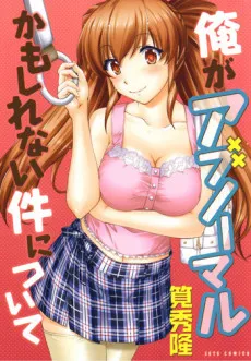 Ore ga Abnormal Kamoshirenai Ken ni Tsuite cover