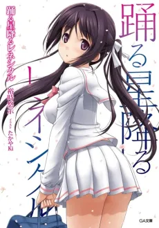 Odoru Hoshifuru Renesickle cover