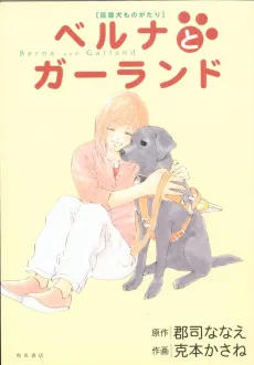 Berna to Garland cover