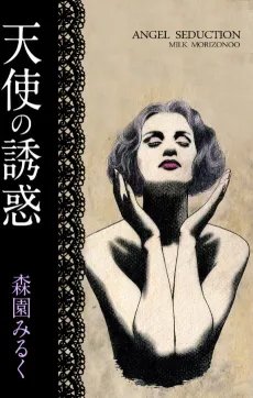 An Angel's Temptation cover