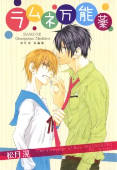 Ramune Bannouyaku cover