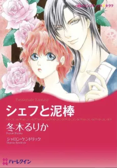 Passionate Fantasy cover