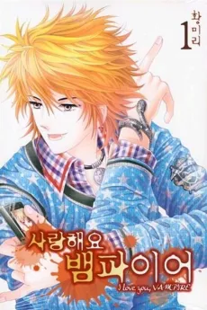 Saranghaeyo Vampire cover