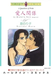 A Question of Pride cover