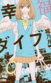 Koufuku Daibu cover