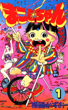 Makoto-chan cover