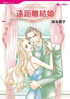 Long-Distance Marriage cover