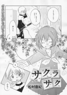Sakura Saku cover