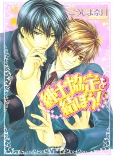 Shinshikyoutei wo Musubou! cover