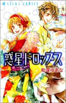 Wakusei Drops cover