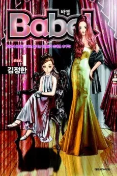 Babel cover