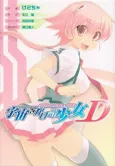 Sora wo Kakeru Shoujo D cover