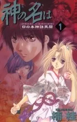 Kami no Na wa: Hinomoto Shinwa Ibun cover