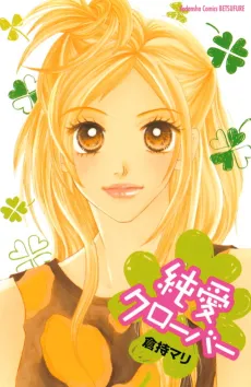 Junai Clover cover