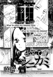 Shitateya Shinikami cover
