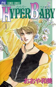 Hyper Baby cover