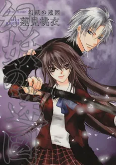 Genyou no Meizu cover