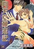 Gatsuten Douten Matsuki cover