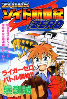 ZOIDS: New Century cover
