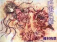 Ginyuu Meika cover