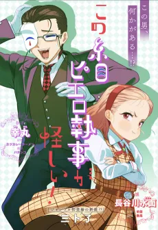 This Squinting Jester Butler is Suspicious! cover