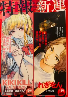 KIKI KILL cover
