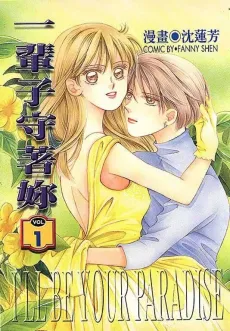 Yi Beizi Shou zhe Ni cover
