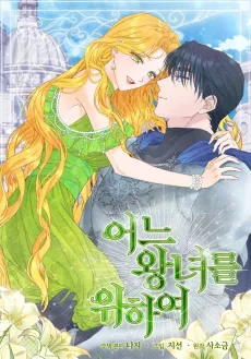 For a Certain Princess cover