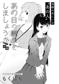 Ano Hi no Tsuzuki wo Shimashou ka cover