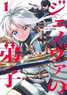 Genova no Deshi: 10-byou Shika Tatakaenai Majutsushi, Nochi no "Maou" wo Sodateru cover