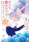 My Soul Found a New Home in My Ex-Fiance's Body?! cover