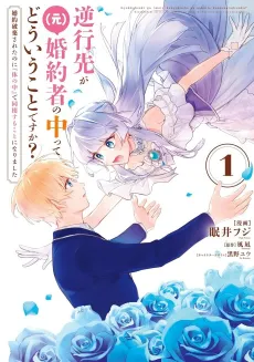My Soul Found a New Home in My Ex-Fiance's Body?! cover