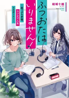 Futsu Ota Hairimasen!: Gakeppuchi Seiyuu, Radio de Jinsei Restart! cover
