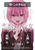 Koibami Shoujo Bangai-hen cover